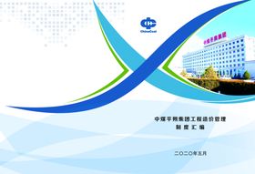 企业资料封面