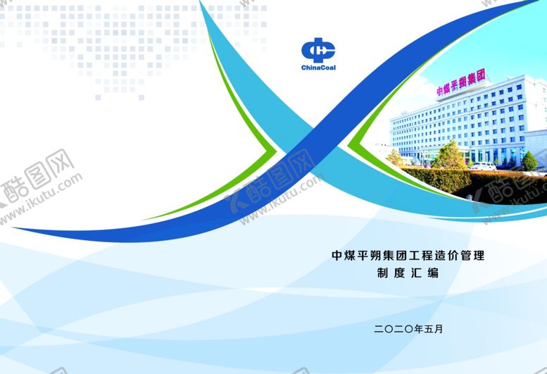 编号：41907906250657403231【酷图网】源文件下载-企业资料封面