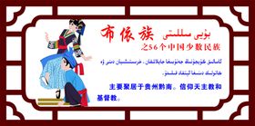 布依族