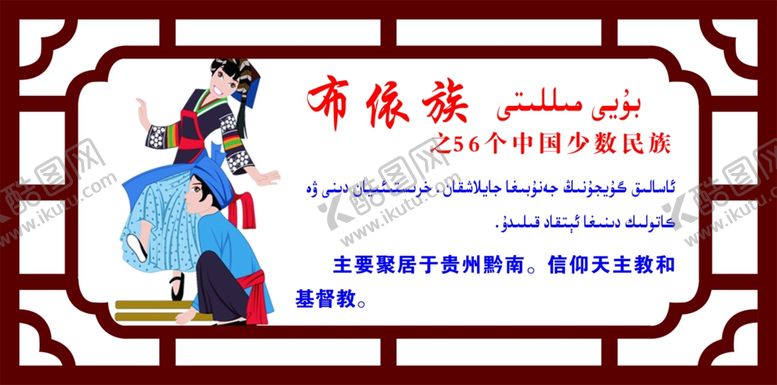 编号：80904107060620271372【酷图网】源文件下载-布依族