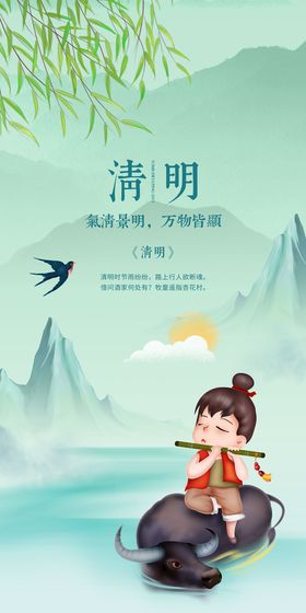 清明