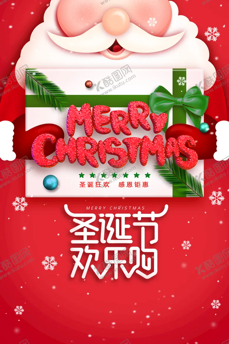 编号：52780909211638517085【酷图网】源文件下载-圣诞节