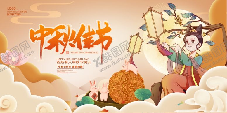 编号：21277510020909593786【酷图网】源文件下载-中秋佳节古风少女贺图
