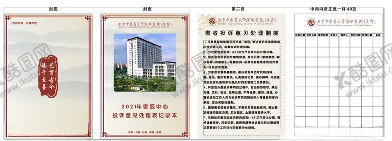 编号：19787004212106521117【酷图网】源文件下载-笔记本