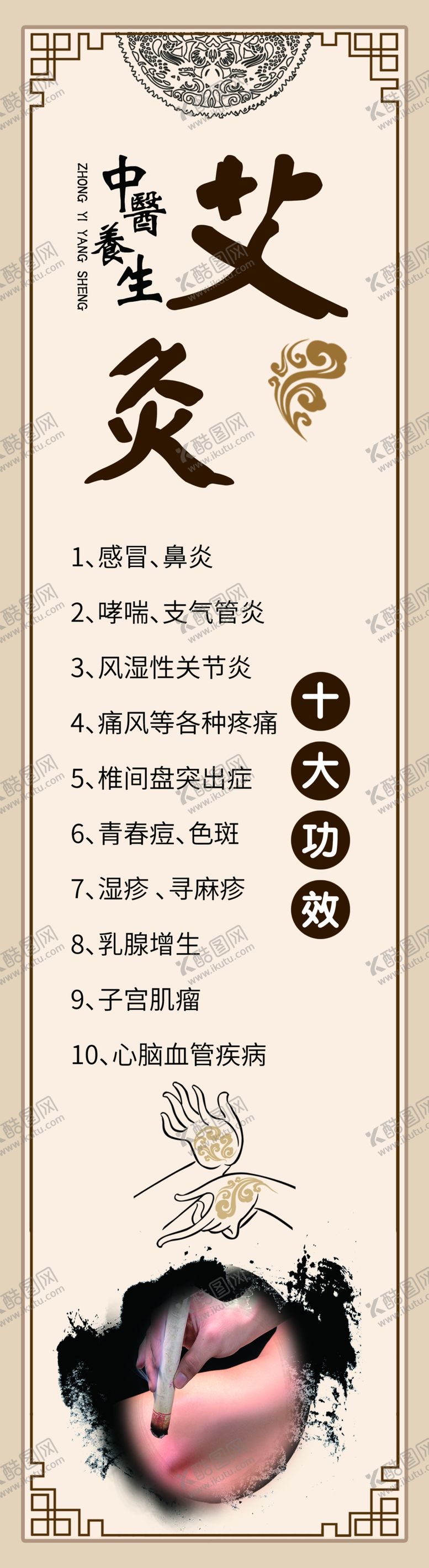 编号：83174410171545065651【酷图网】源文件下载-艾灸
