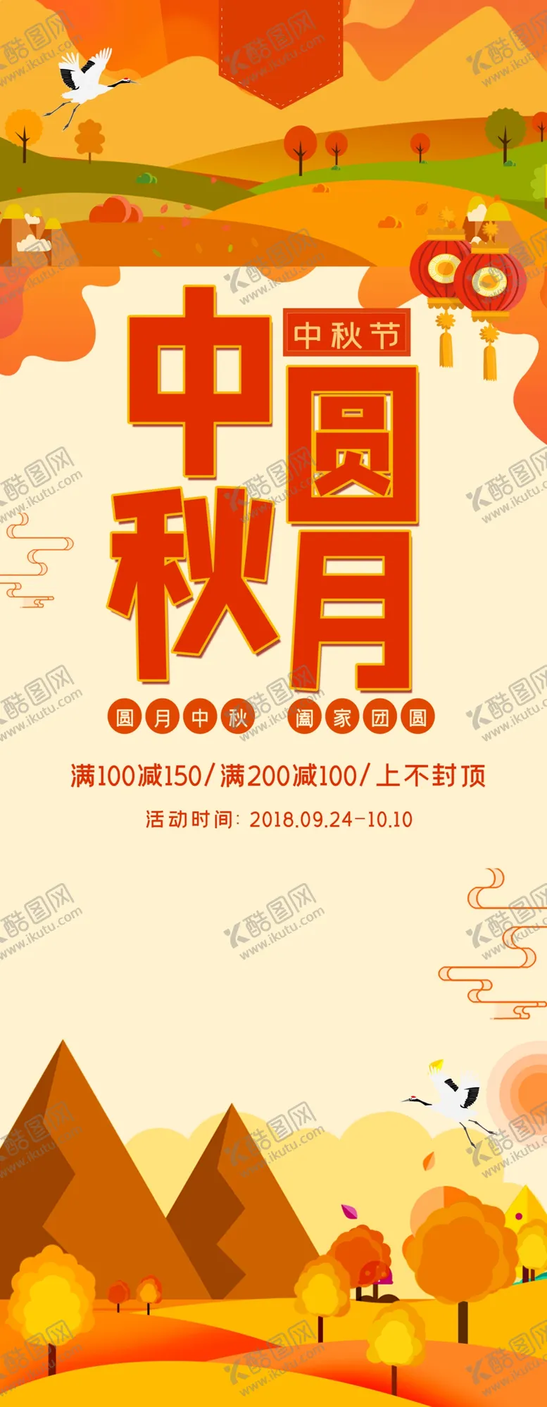 编号：15347009260523461863【酷图网】源文件下载-中秋圆月展架
