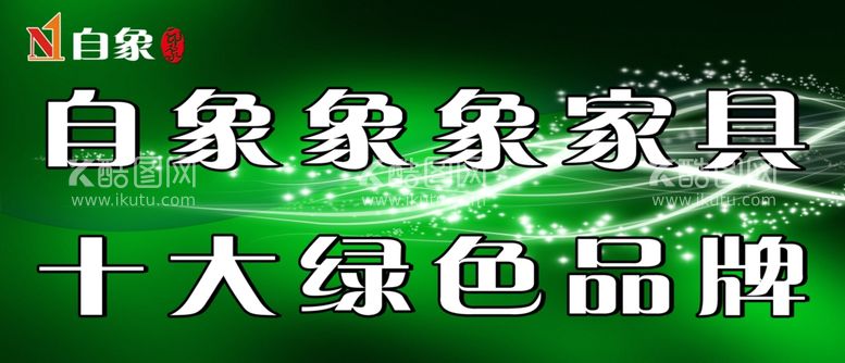 编号：22354412090204363312【酷图网】源文件下载-绿色广告牌匾