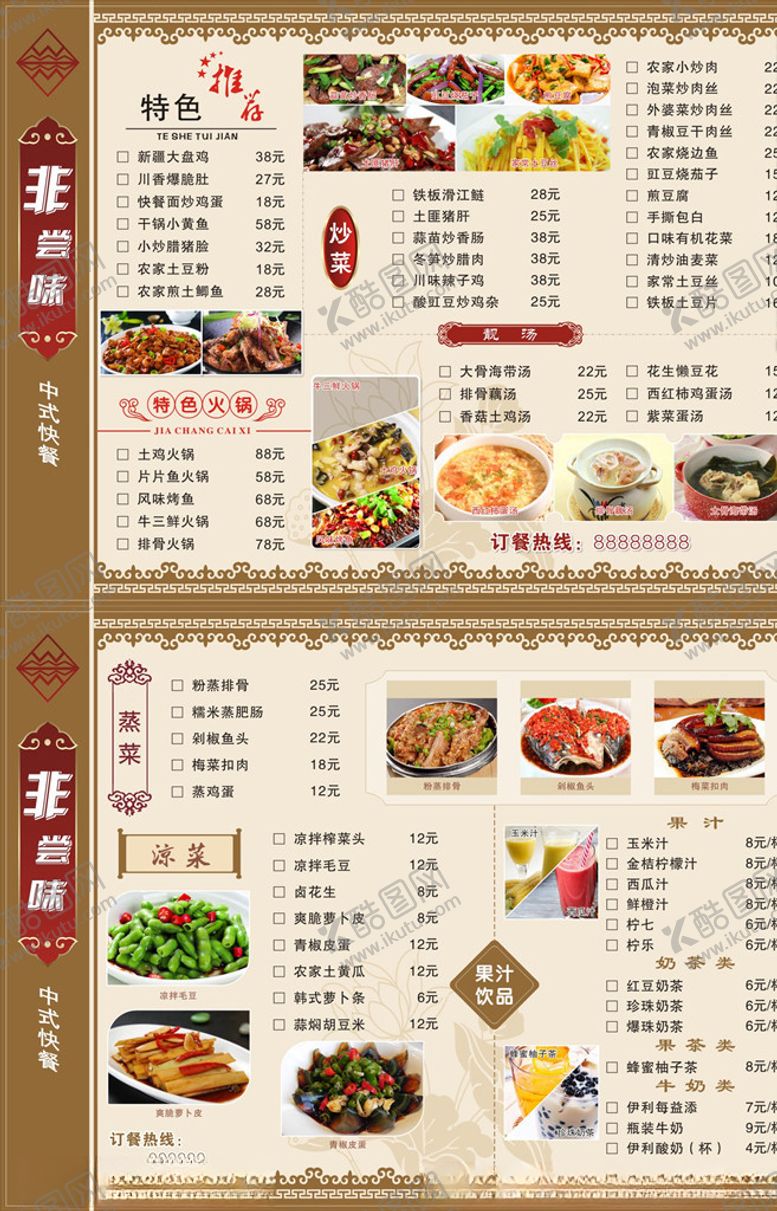 编号：52030607141514559874【酷图网】源文件下载-菜单