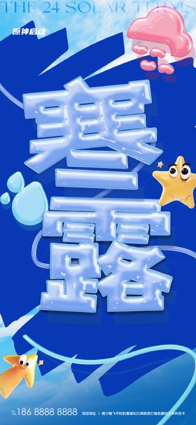 寒露海报