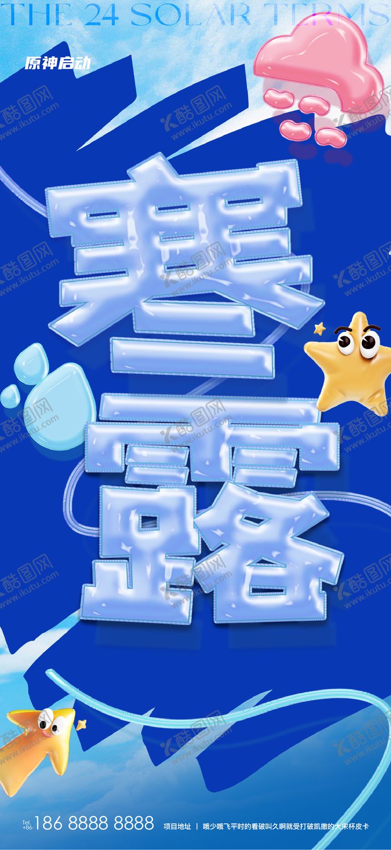 编号：65946809160508017223【酷图网】源文件下载-寒露海报