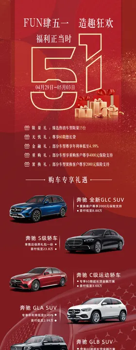 五一护眼活动长图