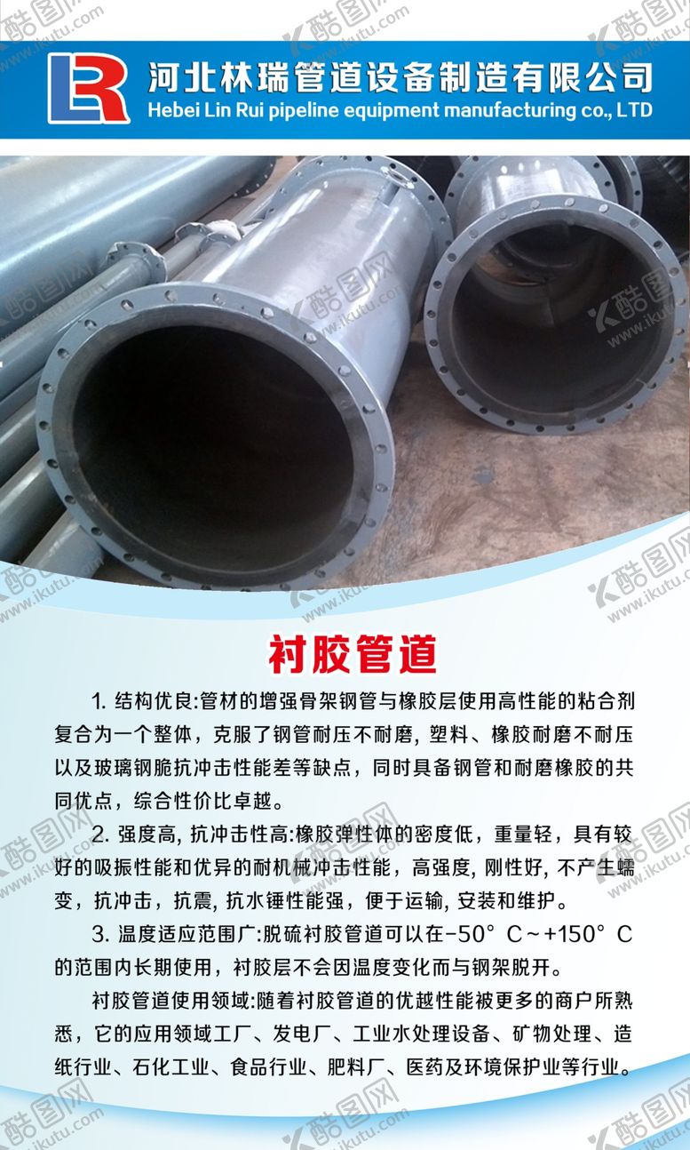 编号：62765809221558549468【酷图网】源文件下载-衬塑管道