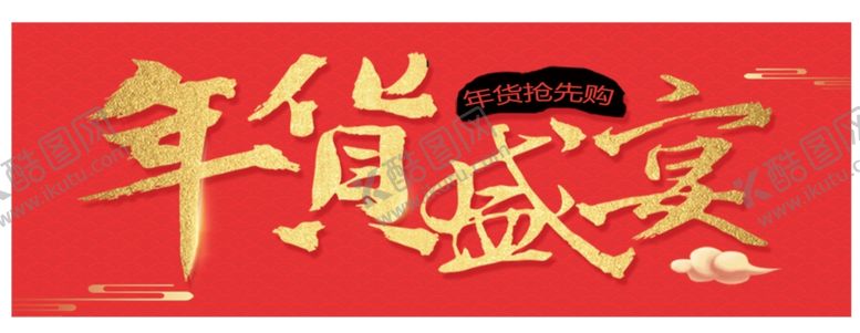 编号：88939109280337103380【酷图网】源文件下载-鼠年海报