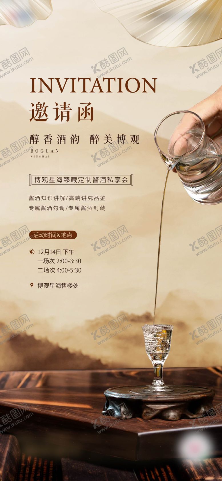 编号：53260603251450206323【酷图网】源文件下载-白酒