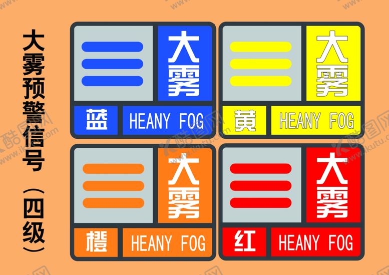 编号：27710806240629137858【酷图网】源文件下载-大雾预警信号标志