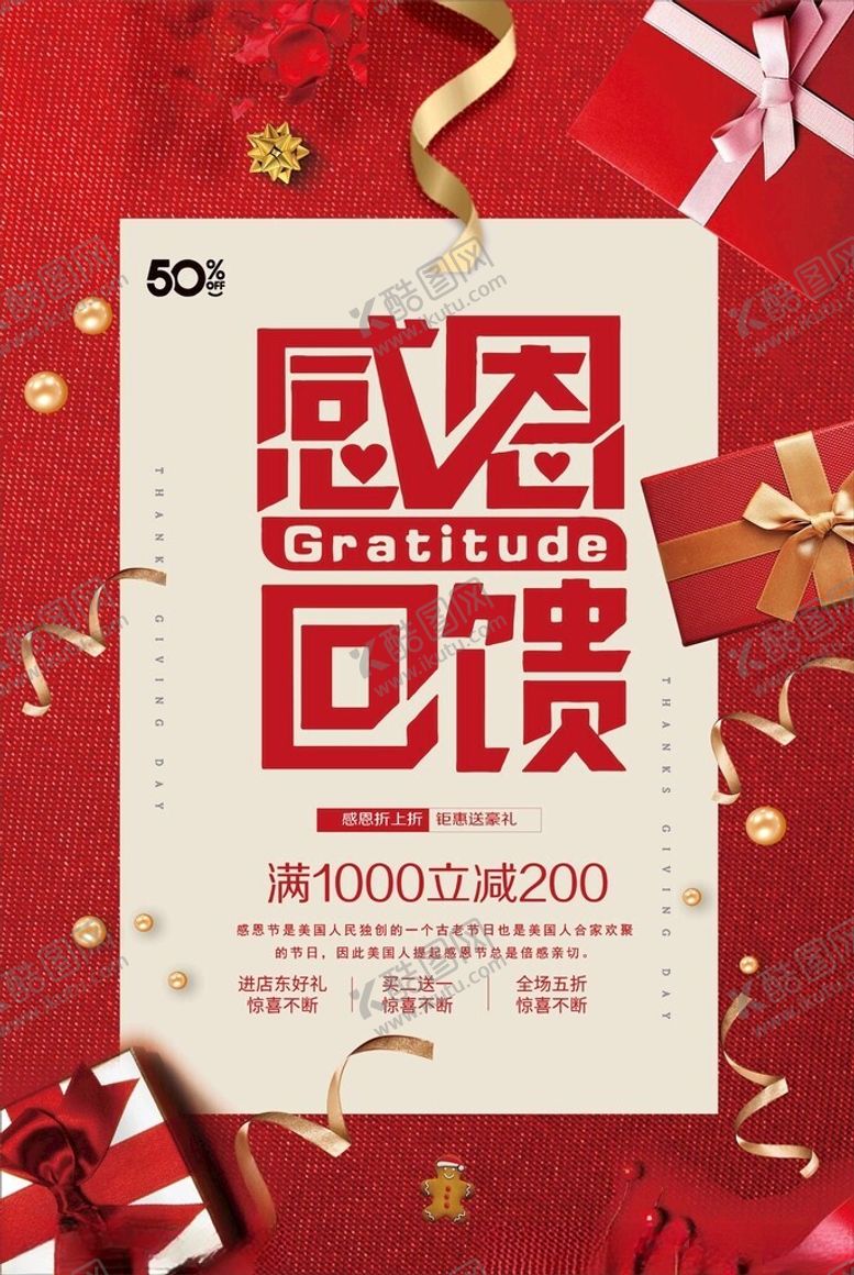 编号：90456509272232592542【酷图网】源文件下载-感恩回馈促销海报