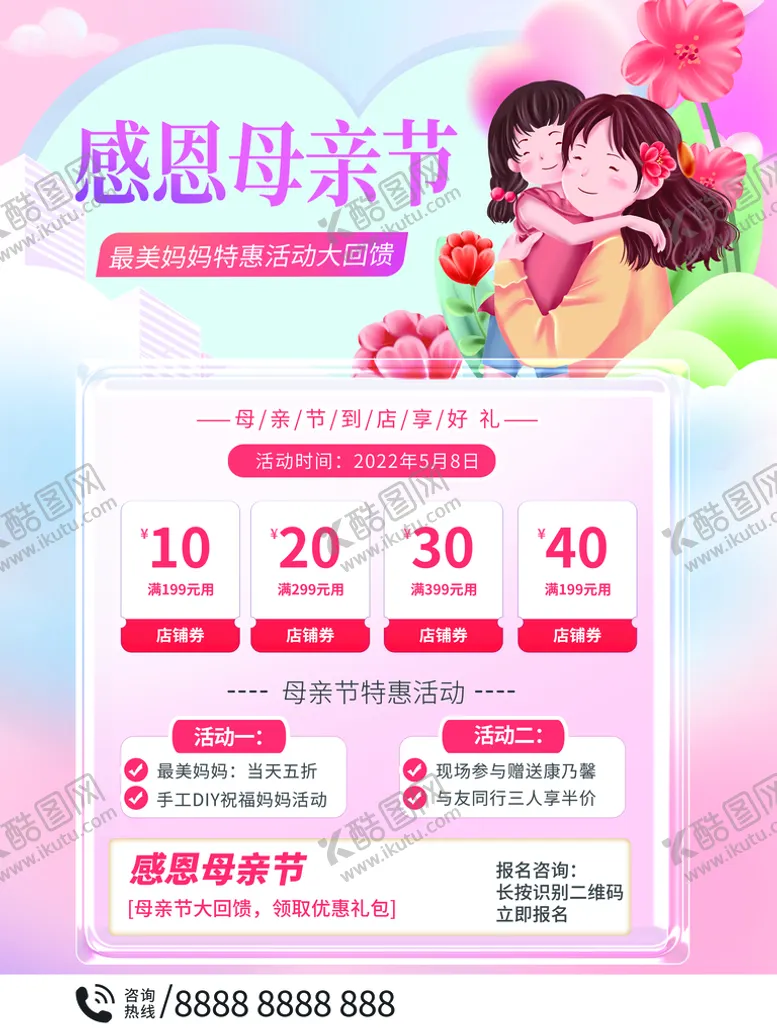 编号：08691509280644591540【酷图网】源文件下载-感恩母亲节