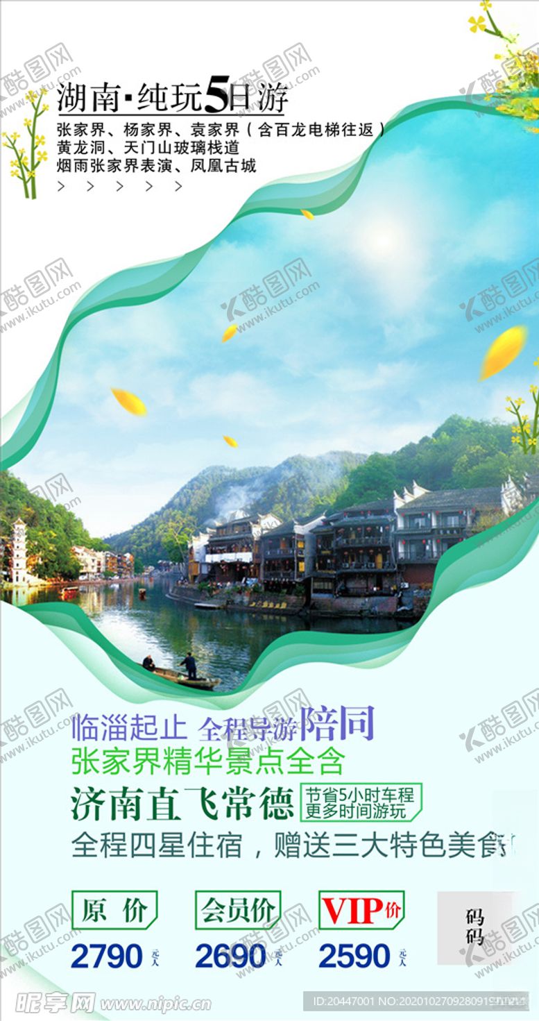编号：31717404061741457142【酷图网】源文件下载-旅游海报