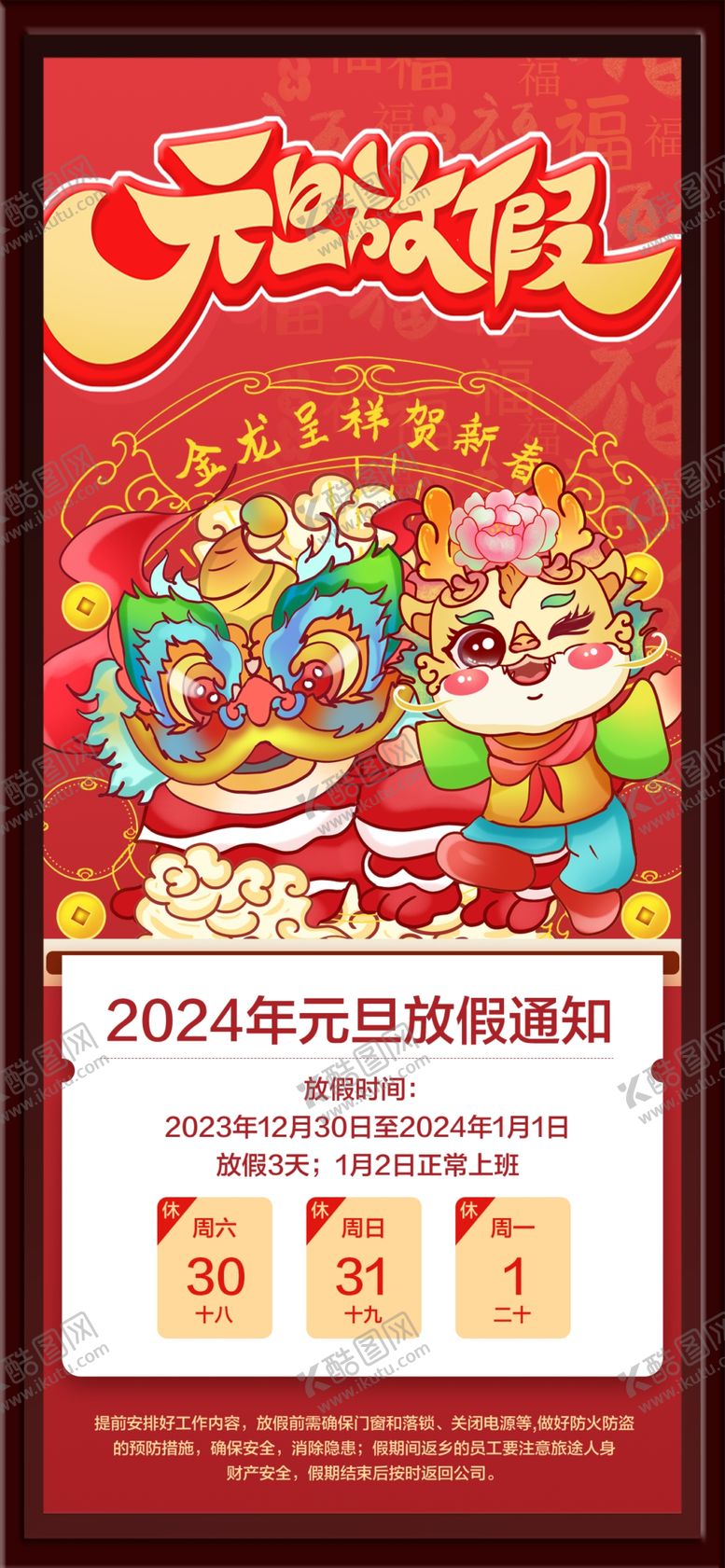 编号：89900302190514289428【酷图网】源文件下载-放假通知