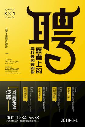 招聘海报诚商场超市高薪诚