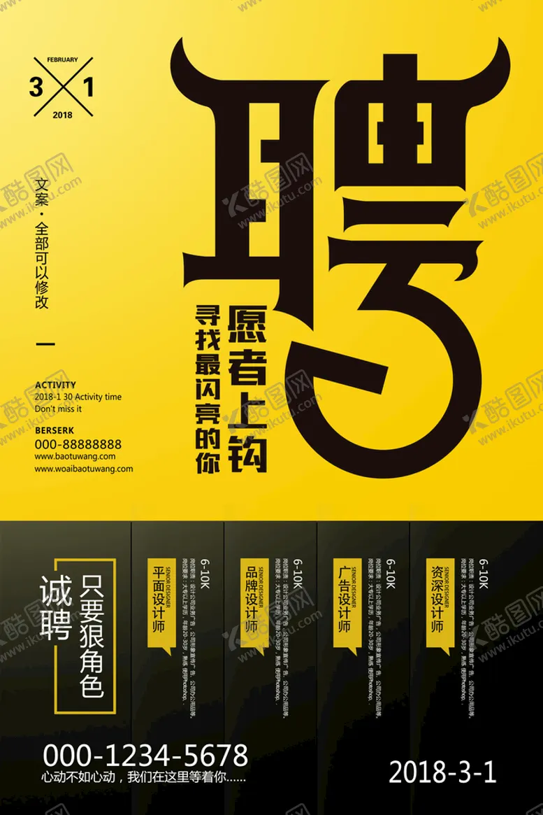 编号：29183409172220277025【酷图网】源文件下载-招聘海报