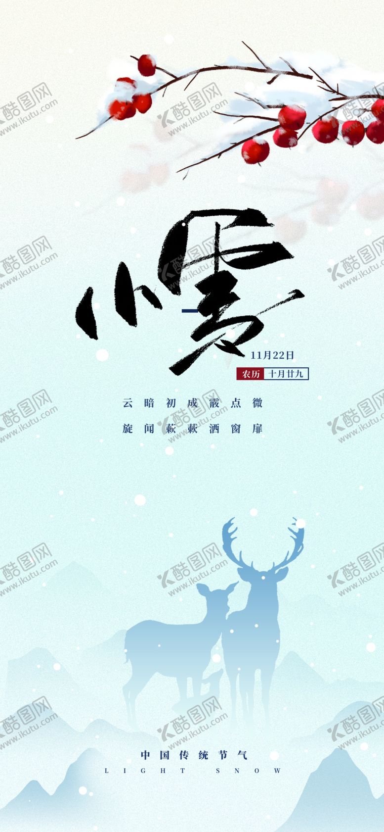 编号：69975702022013121600【酷图网】源文件下载-小雪