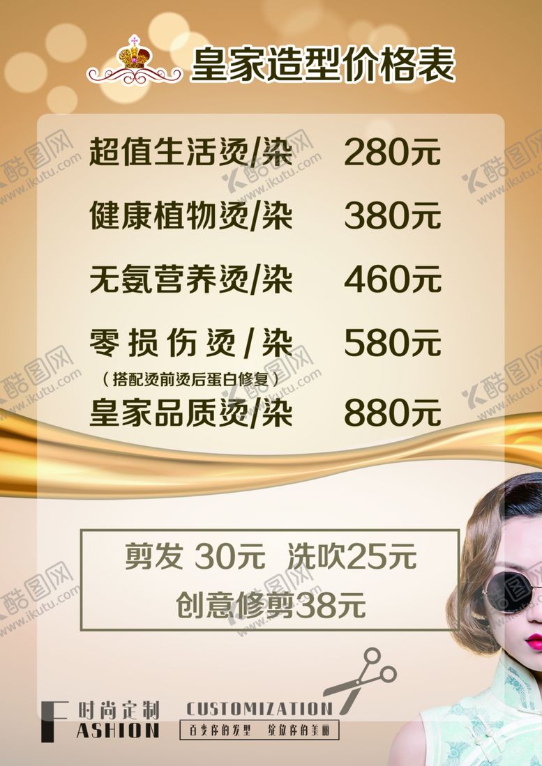 编号：91600907130154565450【酷图网】源文件下载-价格表
