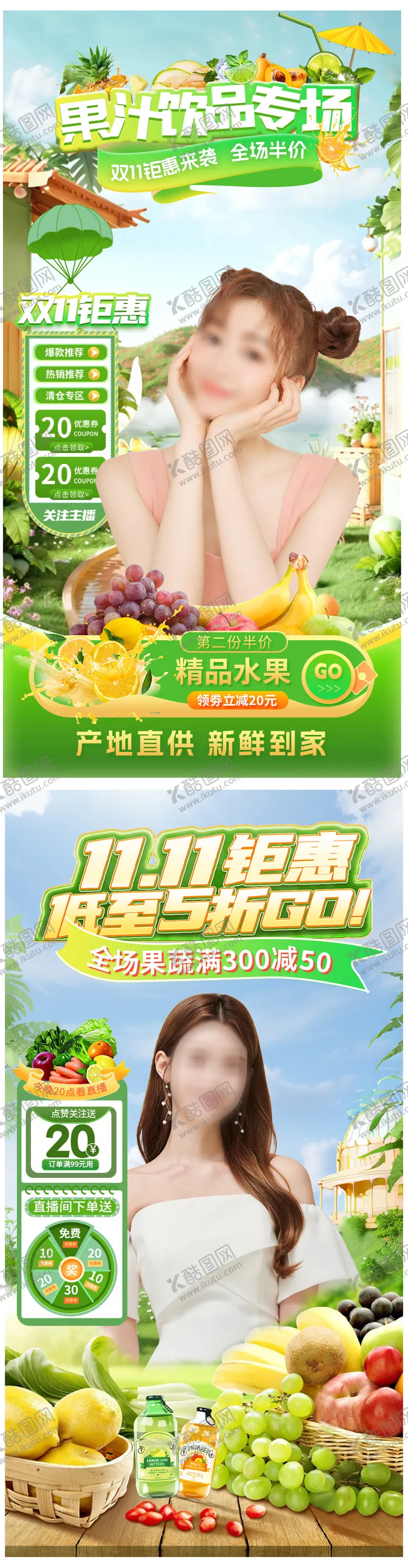编号：55965212050528024695【酷图网】源文件下载-抖音双11果蔬直播间海报