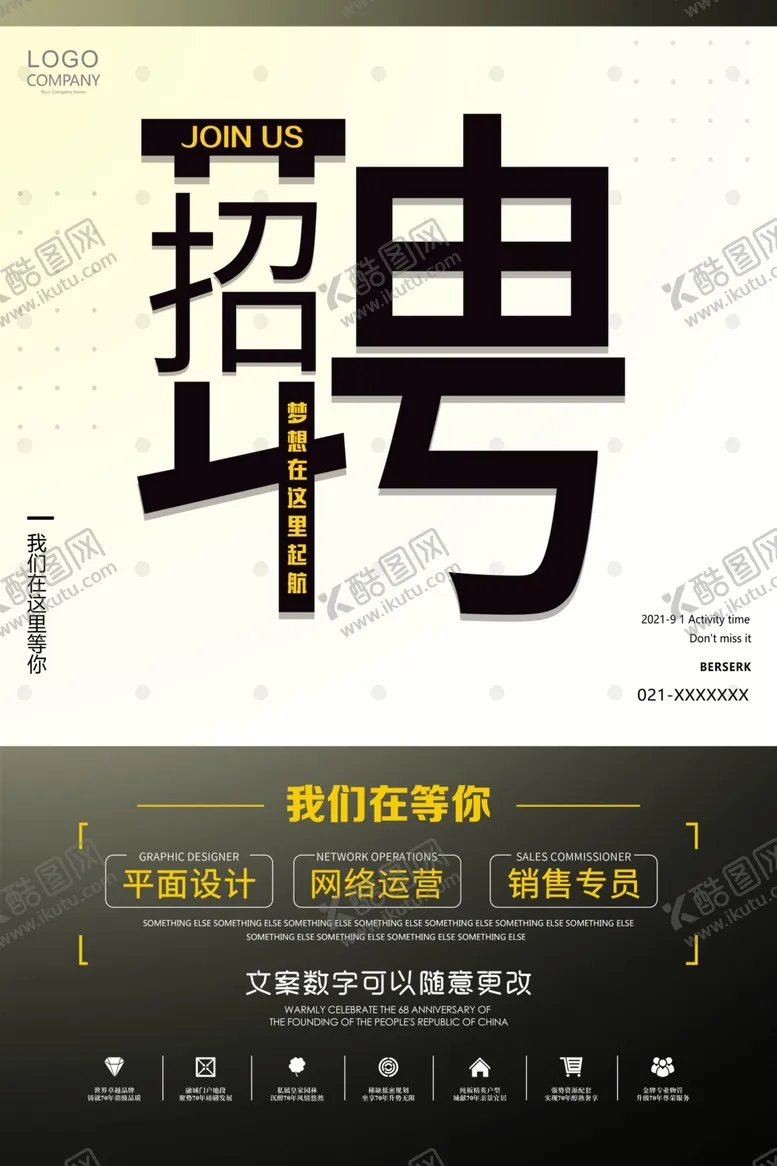 编号：59885404120251119234【酷图网】源文件下载-招聘海报