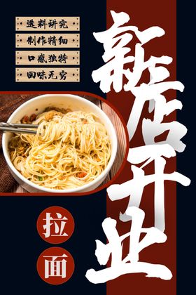 拉面