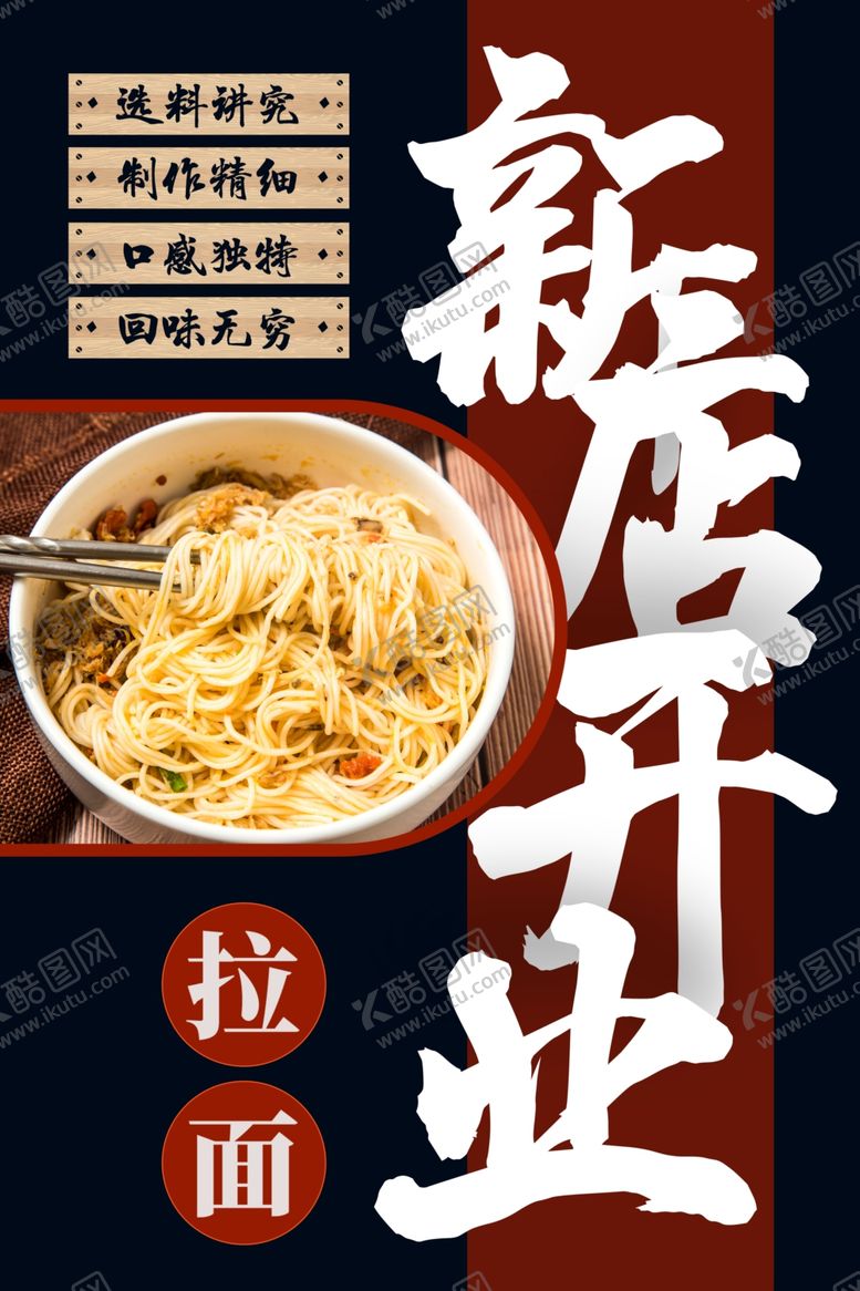 编号：67012509150723196852【酷图网】源文件下载-拉面