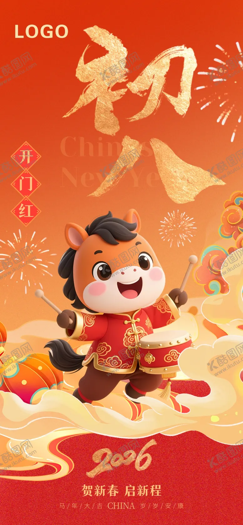 编号：69600104180043478331【酷图网】源文件下载-初八