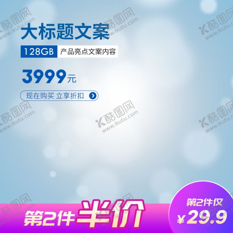 编号：20579706180611061247【酷图网】源文件下载-电商主图模板背景图淘宝背景展板