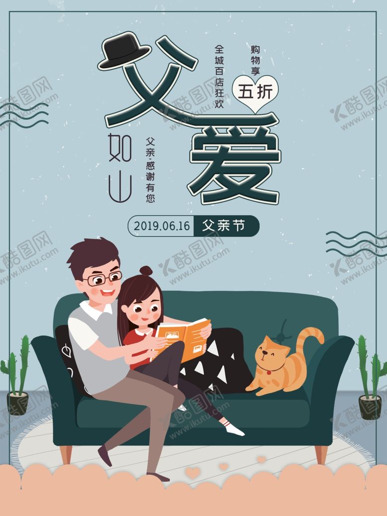 编号：20766707080013149425【酷图网】源文件下载-父亲节