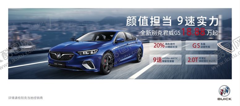 编号：44633910300225025625【酷图网】源文件下载-别克君威车顶牌