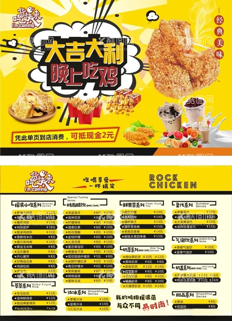 编号：17558603091146091912【酷图网】源文件下载-奶茶饮料鸡排果汁彩页