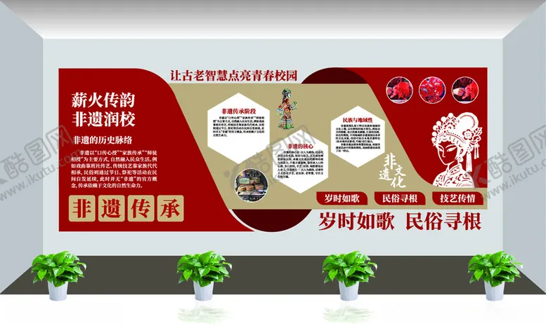 编号：48949204242205253166【酷图网】源文件下载-非遗文化墙校园非遗传统