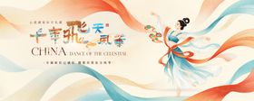 敦煌飞天展现东方神韵
