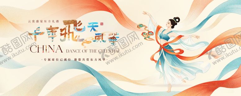 编号：34492605241846105969【酷图网】源文件下载-敦煌飞天展现东方神韵