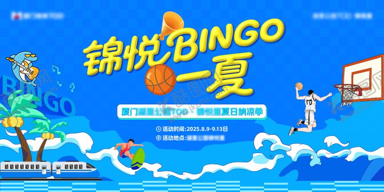 编号：79208209120514269347【酷图网】源文件下载-夏日清凉主画面