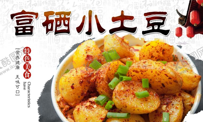 编号：96192704211619043300【酷图网】源文件下载-富硒小土豆