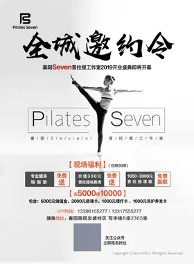 健身房活动海报