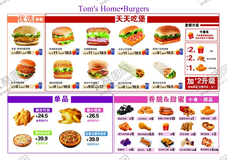编号：66282306300911281742【酷图网】源文件下载-汉堡