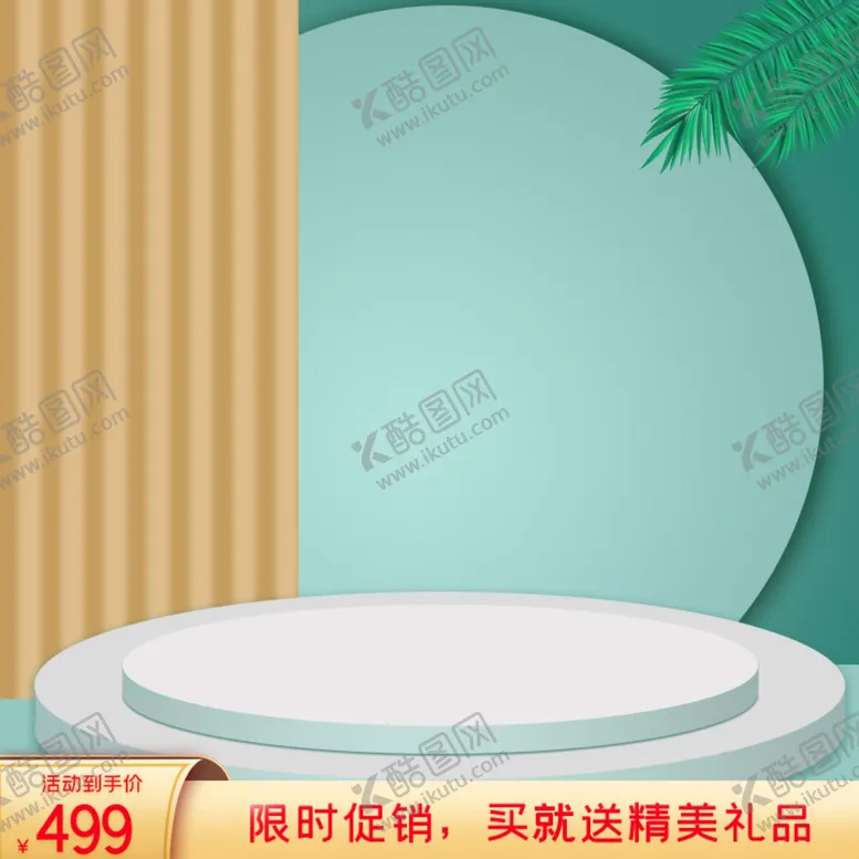 编号：18805212011601044736【酷图网】源文件下载-原创创意简约立体淘宝主图