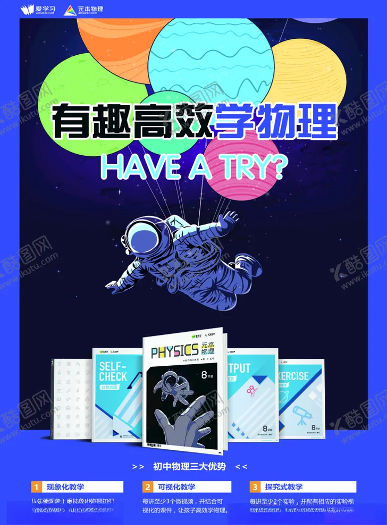 编号：11231510070840258795【酷图网】源文件下载-有趣高效学物理