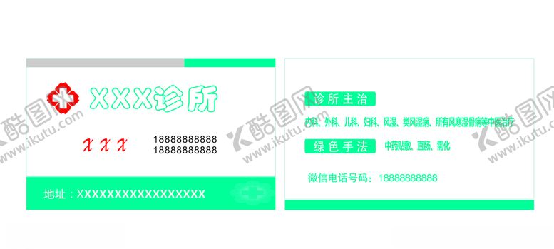 编号：20719606151722243315【酷图网】源文件下载-诊所名片