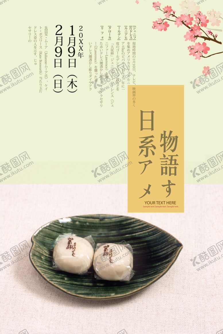 编号：15978305021354196178【酷图网】源文件下载-日式美食海报