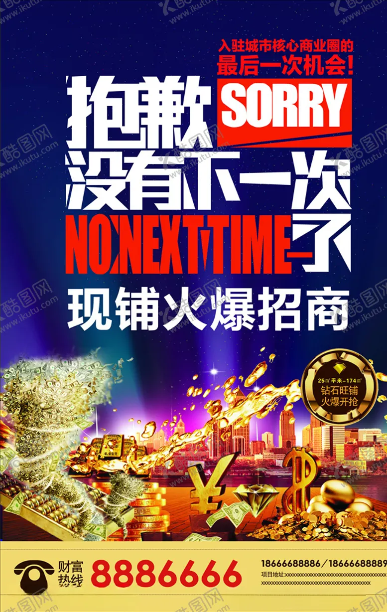 编号：27675604171307064906【酷图网】源文件下载-商铺招租