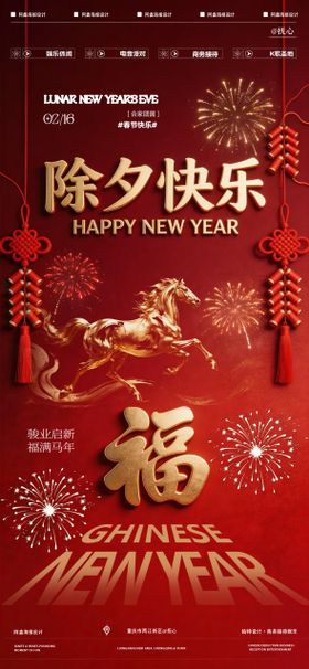 除夕红金海报