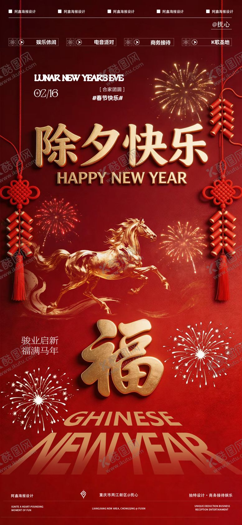 编号：26460202170100256579【酷图网】源文件下载-除夕红金海报